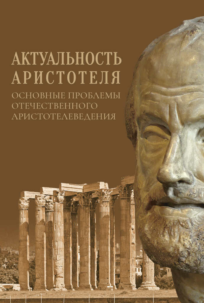 Actualnost_Aristotelya.jpg Actualnost_Aristotelya.jpg