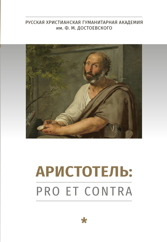 Aristotel_pro_contra_1 tom_cr.jpg