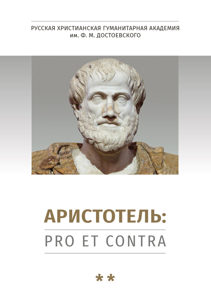 Aristotel_pro_contra_2 tom.jpg